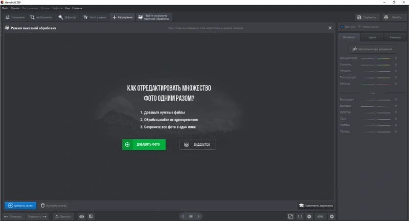 Скриншот ФотоМАСТЕР