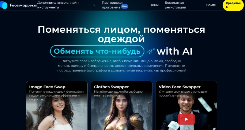 Скриншот faceswapper.ai
