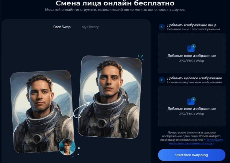 Скриншот faceswapper.ai