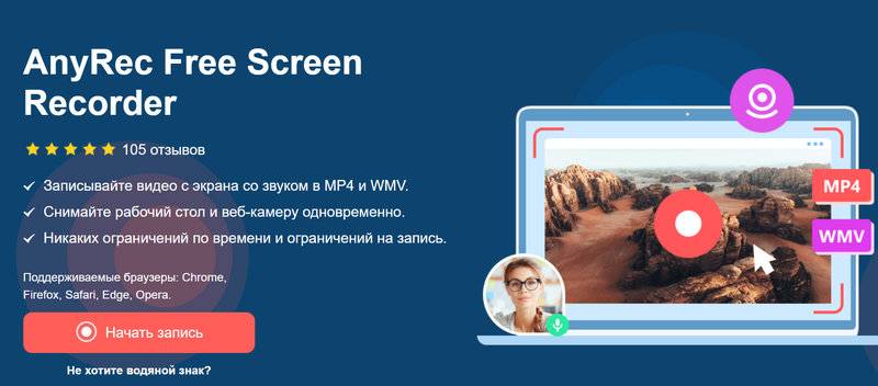 интерфейс программы AnyRec Free Online Screen Recorder
