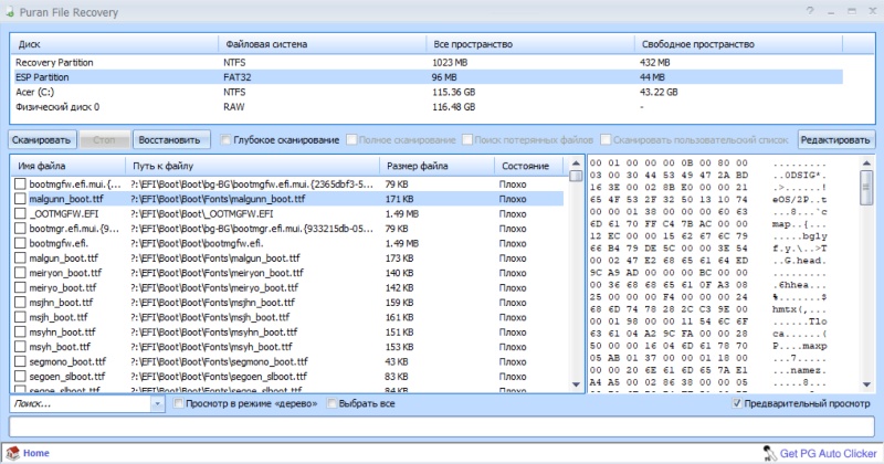 Скриншот Puran File Recovery