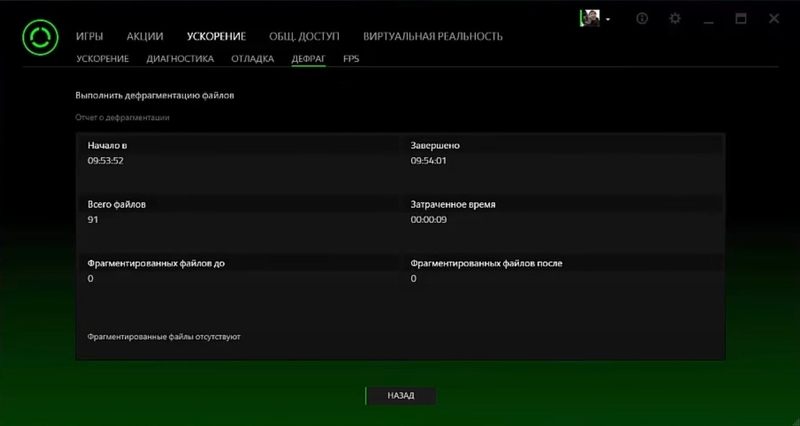 Интерфейс Razer Cortex: Game Booster