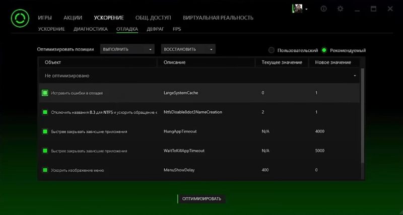 Программа Razer Cortex: Game Booster