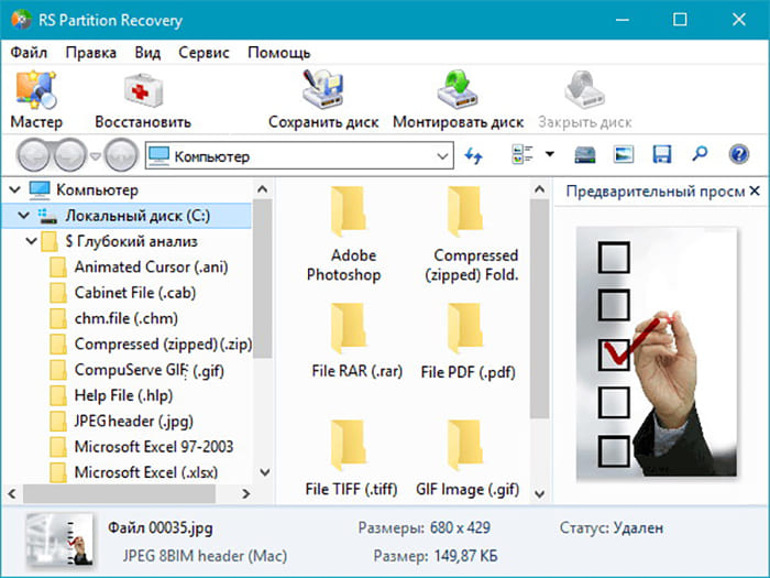 Скриншот RS Partition Recovery