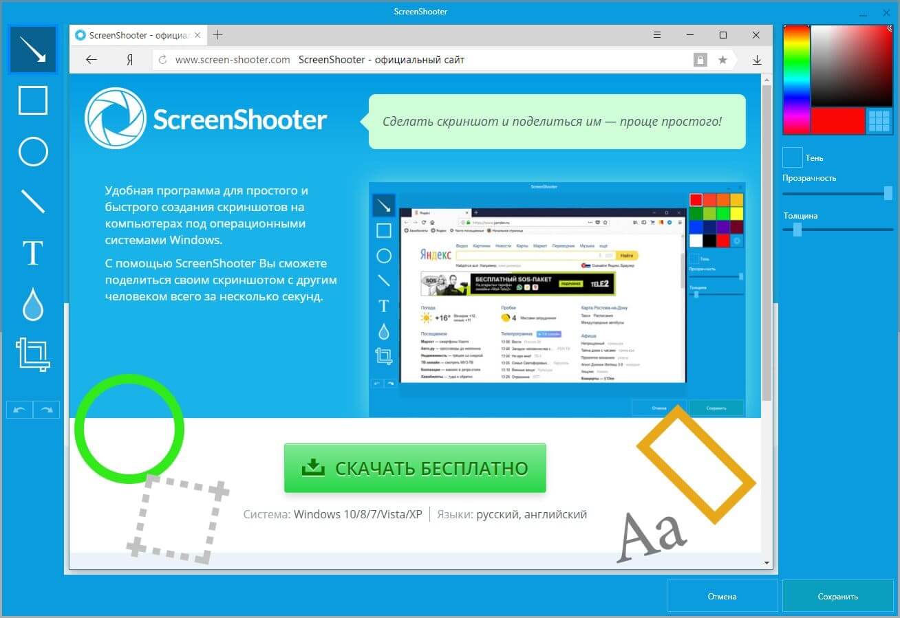 Скриншот ScreenShooter