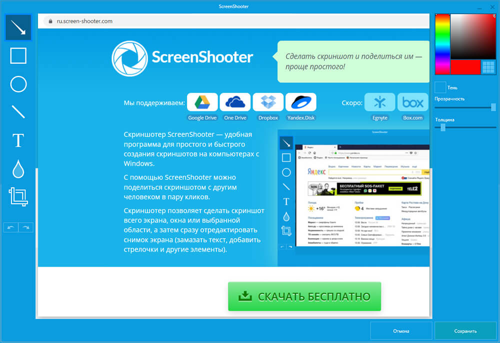 ScreenShooter 