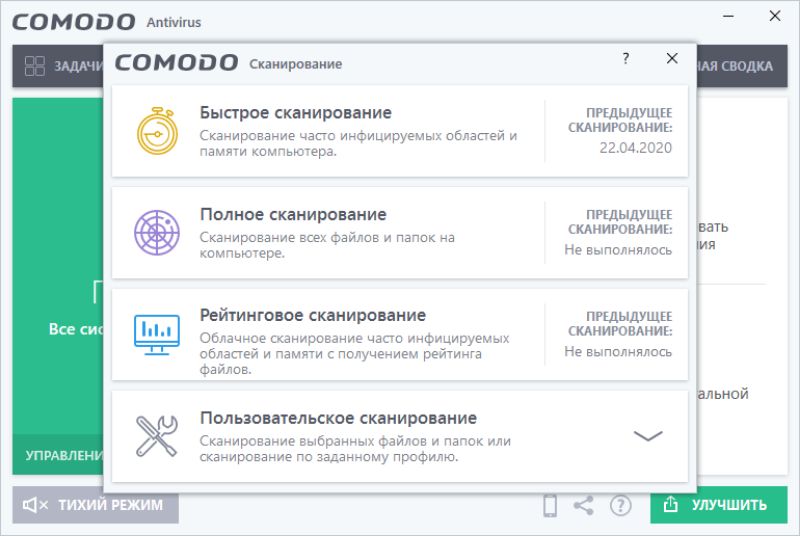 Скриншот Comodo Antivirus 5
