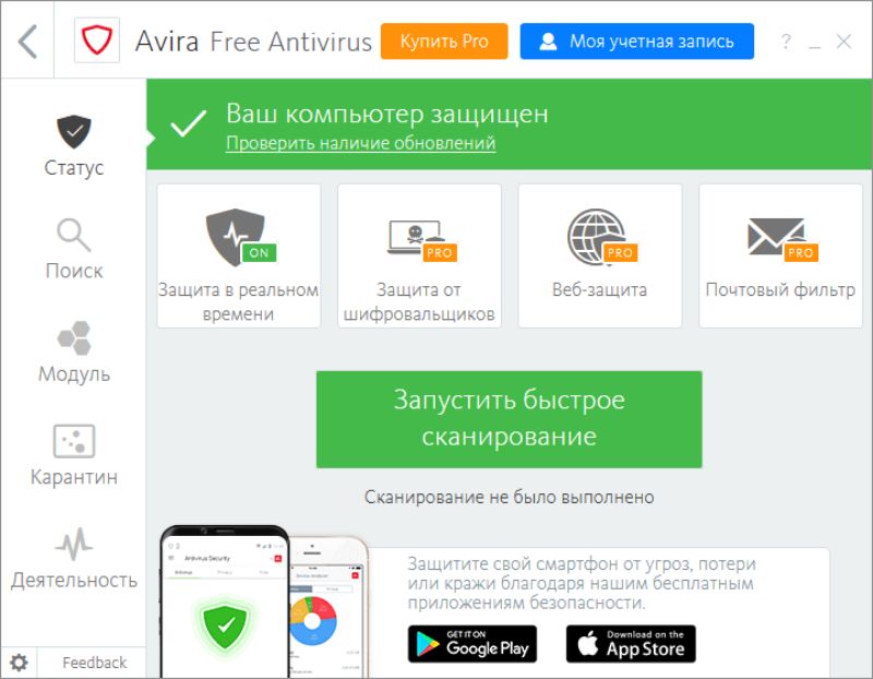 Скриншот Avira Free Antivirus 2