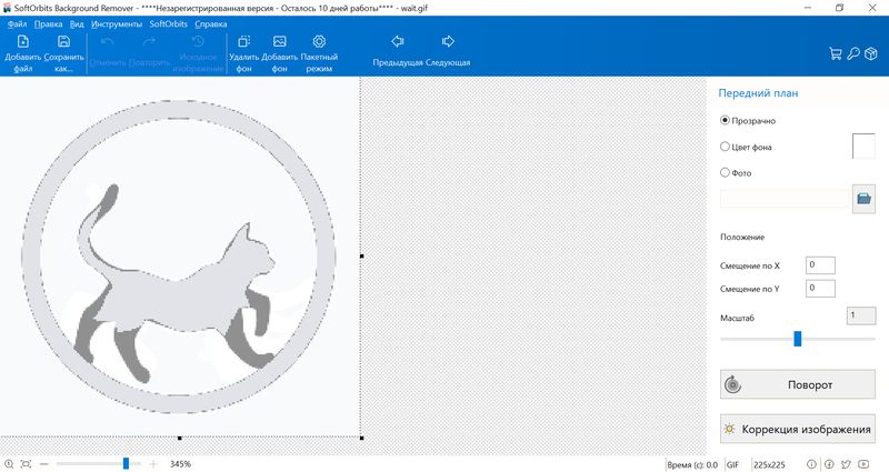 программа Photo Background Remover