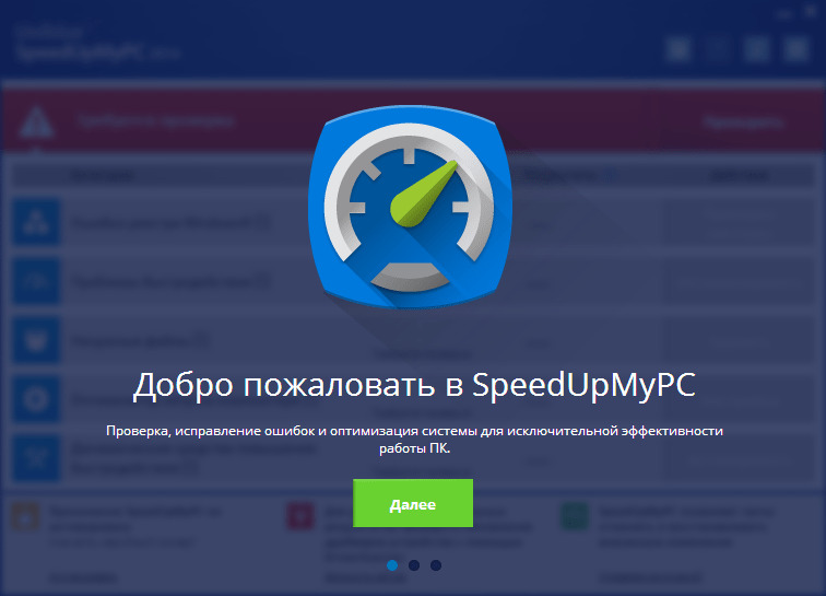 Скриншот SpeedUpMyPC