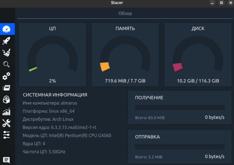 Программа Stacer