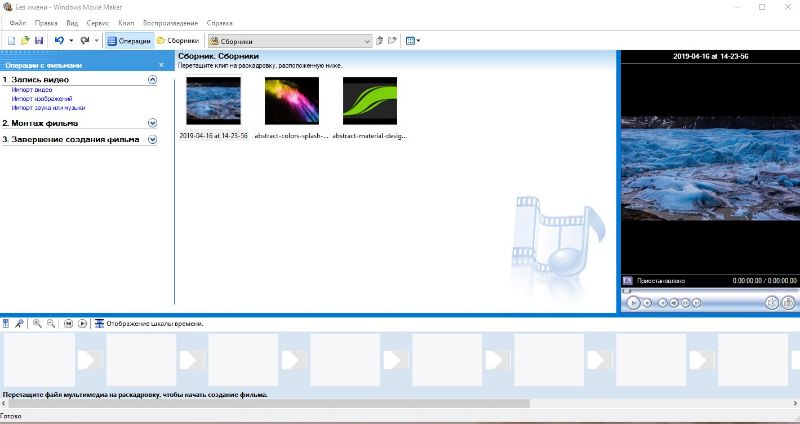 Скриншот Windows Movie Maker 4