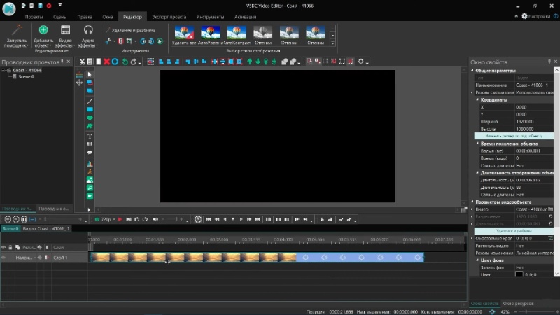 Скриншот VSDC Free Video Editor