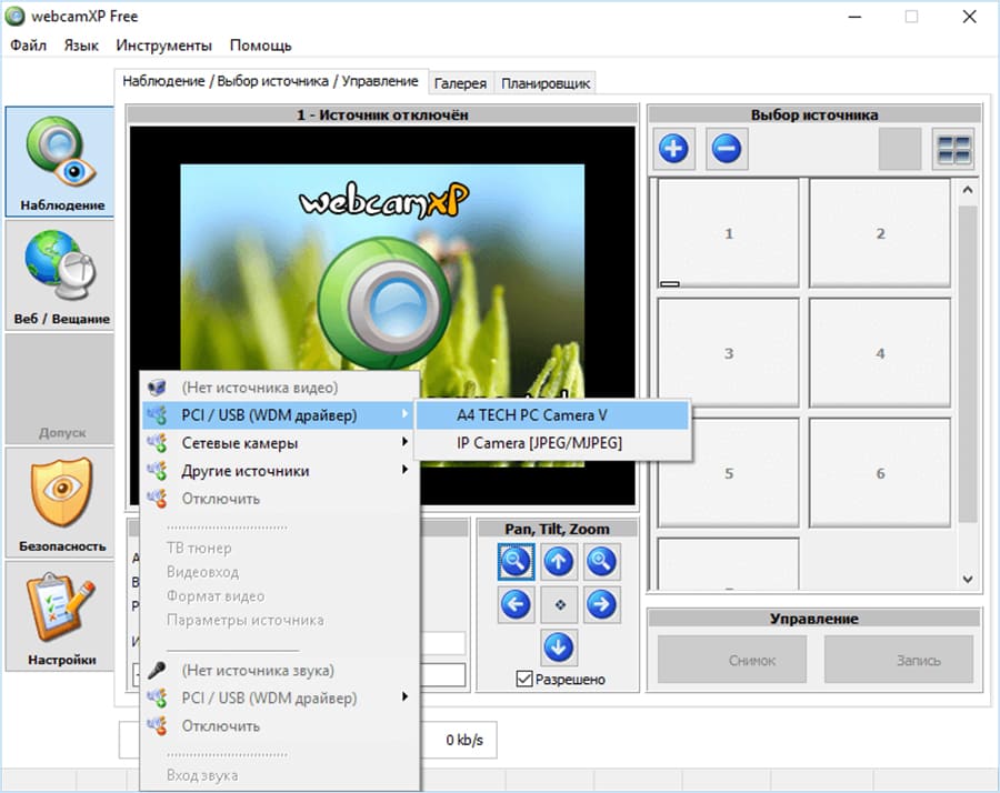Скриншот webcamXP