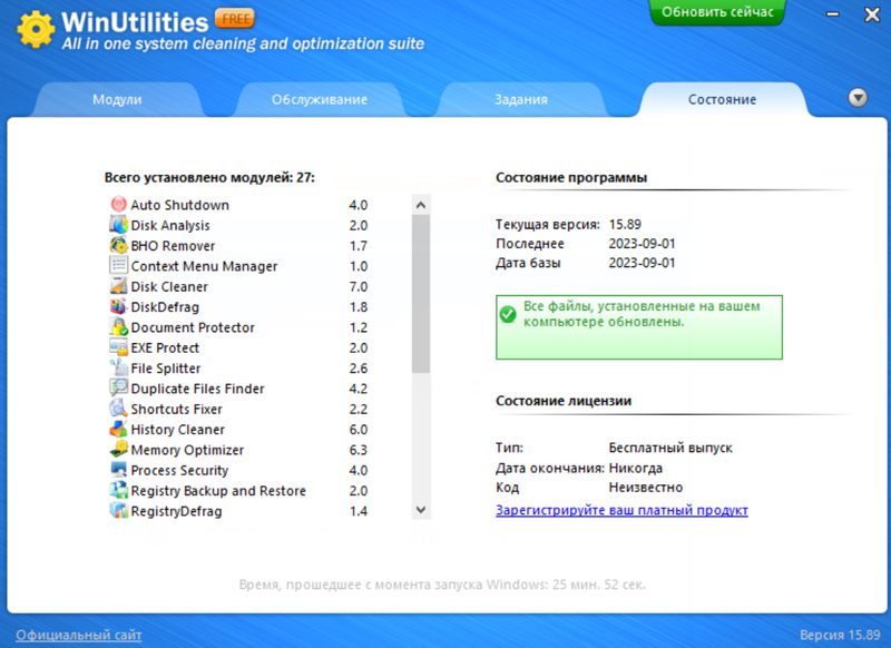 Программа WinUtilities