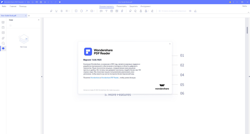 Скриншот Wondershare PDF Reader