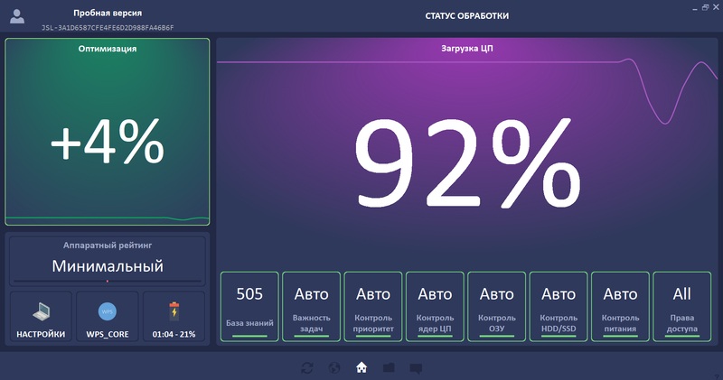 Программа WPS Performance Station