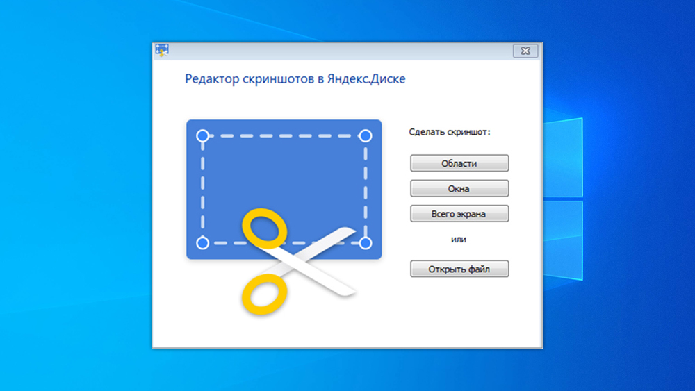 Яндекс Скриншот