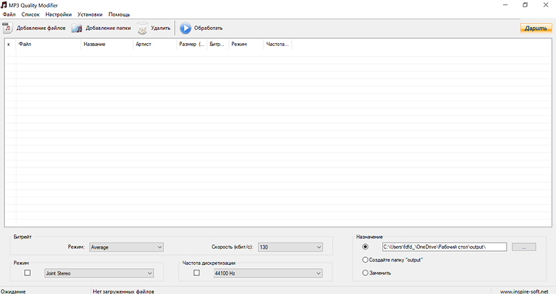 Скриншот программы MP3 Quality Modifier