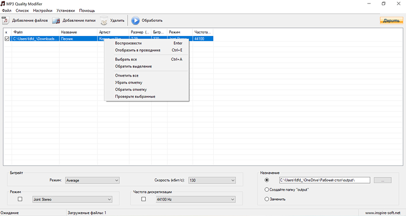 Утилита для изменения битрейта аудиофайлов